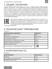 Страница 4