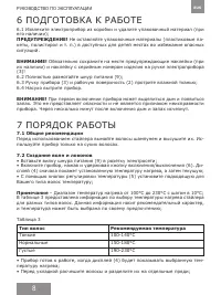 Страница 8
