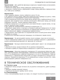 Страница 9