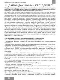 Страница 20