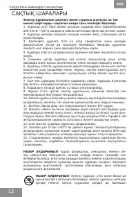 Страница 12