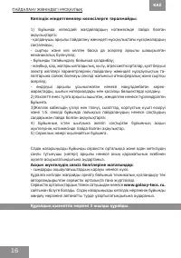 Страница 16