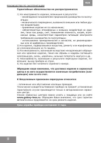 Страница 8