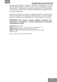 Страница 9