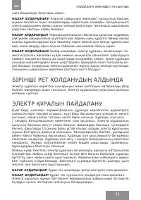 Страница 11