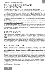 Страница 12