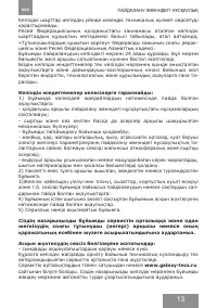 Страница 13