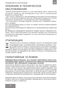 Страница 6