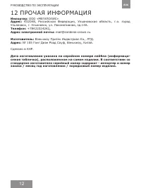 Страница 12