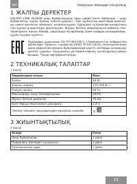 Страница 13
