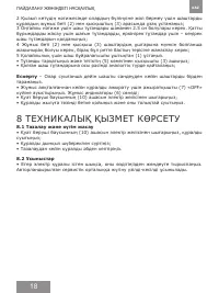 Страница 18