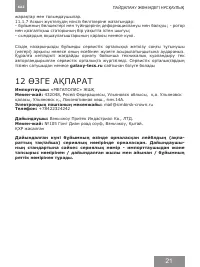 Страница 21