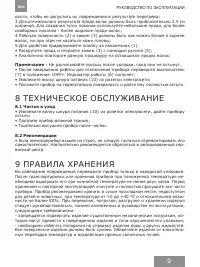 Страница 9