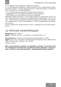 Страница 11