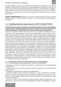 Страница 18