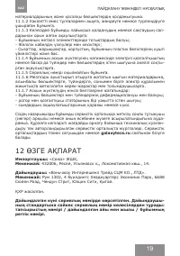 Страница 19