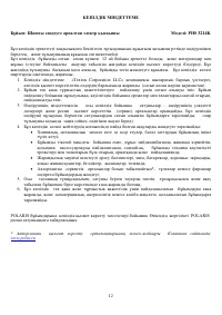 Страница 12