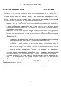 Страница 7