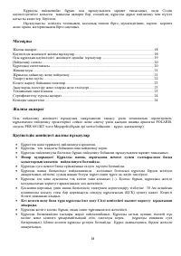Страница 18