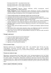 Страница 22