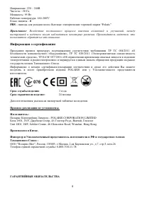 Страница 8