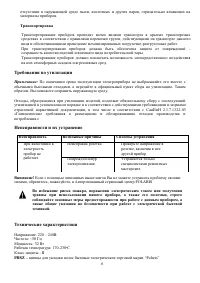 Страница 6