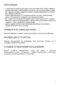 Страница 9