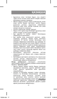 Страница 17