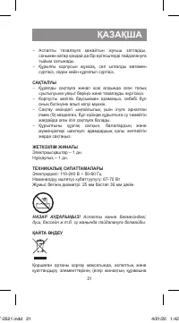 Страница 21