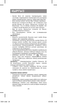 Страница 34