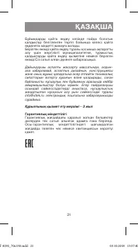 Страница 21