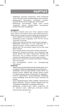 Страница 31