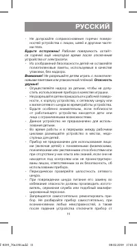 Страница 11