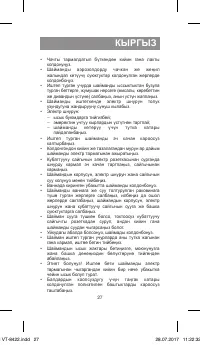 Страница 27