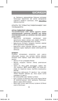 Страница 23
