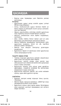 Страница 24