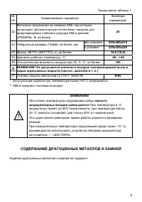 Страница 5