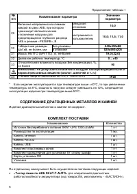 Страница 6