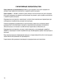 Страница 18
