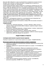 Страница 11