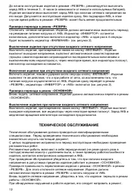 Страница 12