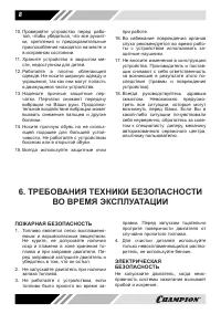Страница 8
