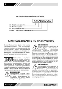 Страница 6
