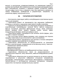 Страница 25