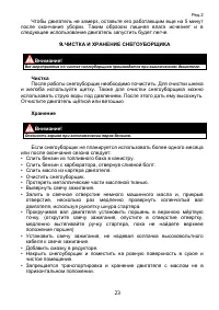 Страница 23