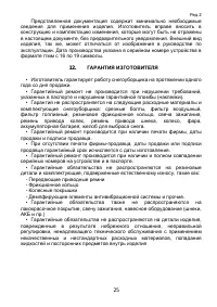 Страница 25
