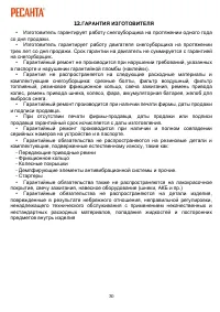 Страница 30