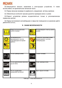 Страница 6