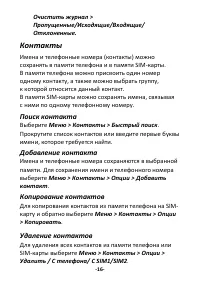 Страница 16