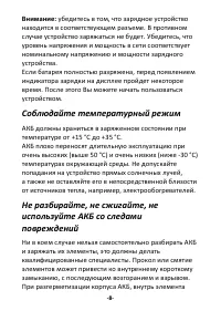 Страница 8